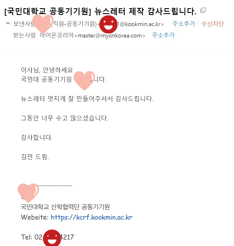 마이온코리아 뉴스레터·웹진 제작 고객 후기 6