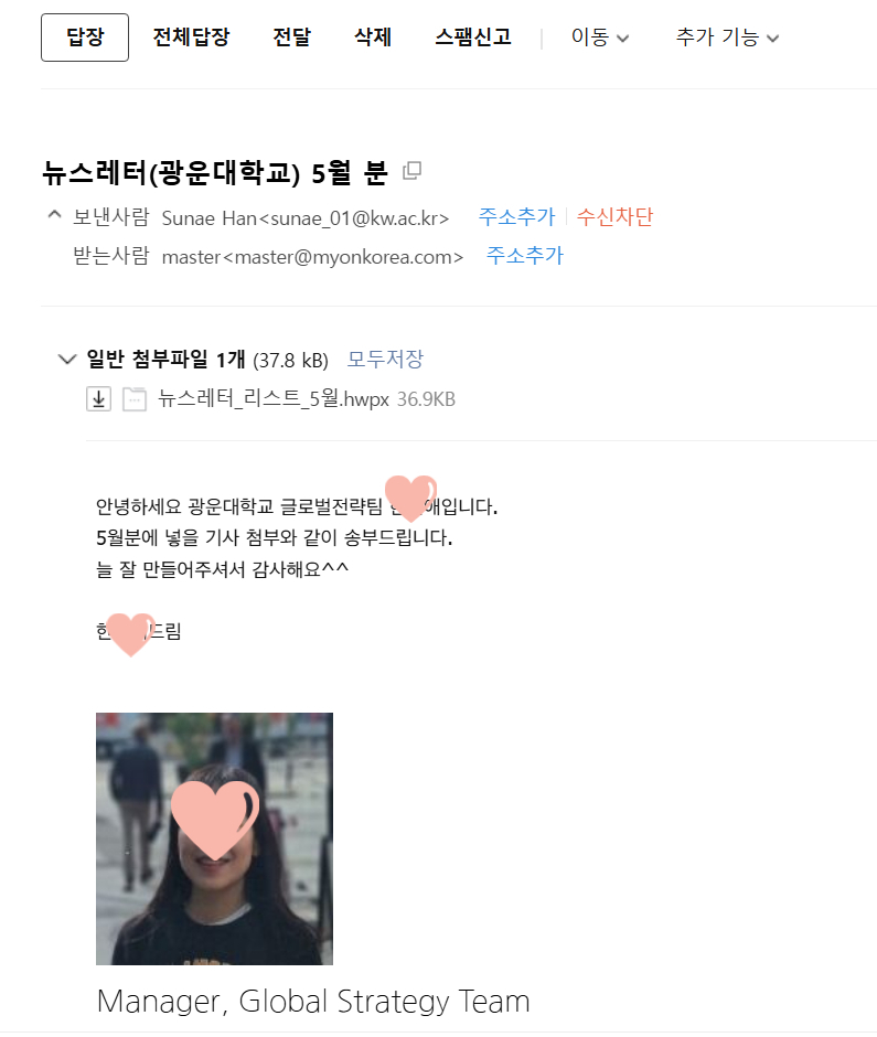 마이온코리아 뉴스레터·웹진 제작 고객 후기 9
