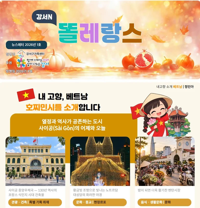 강서구가족센터 뉴스레터
