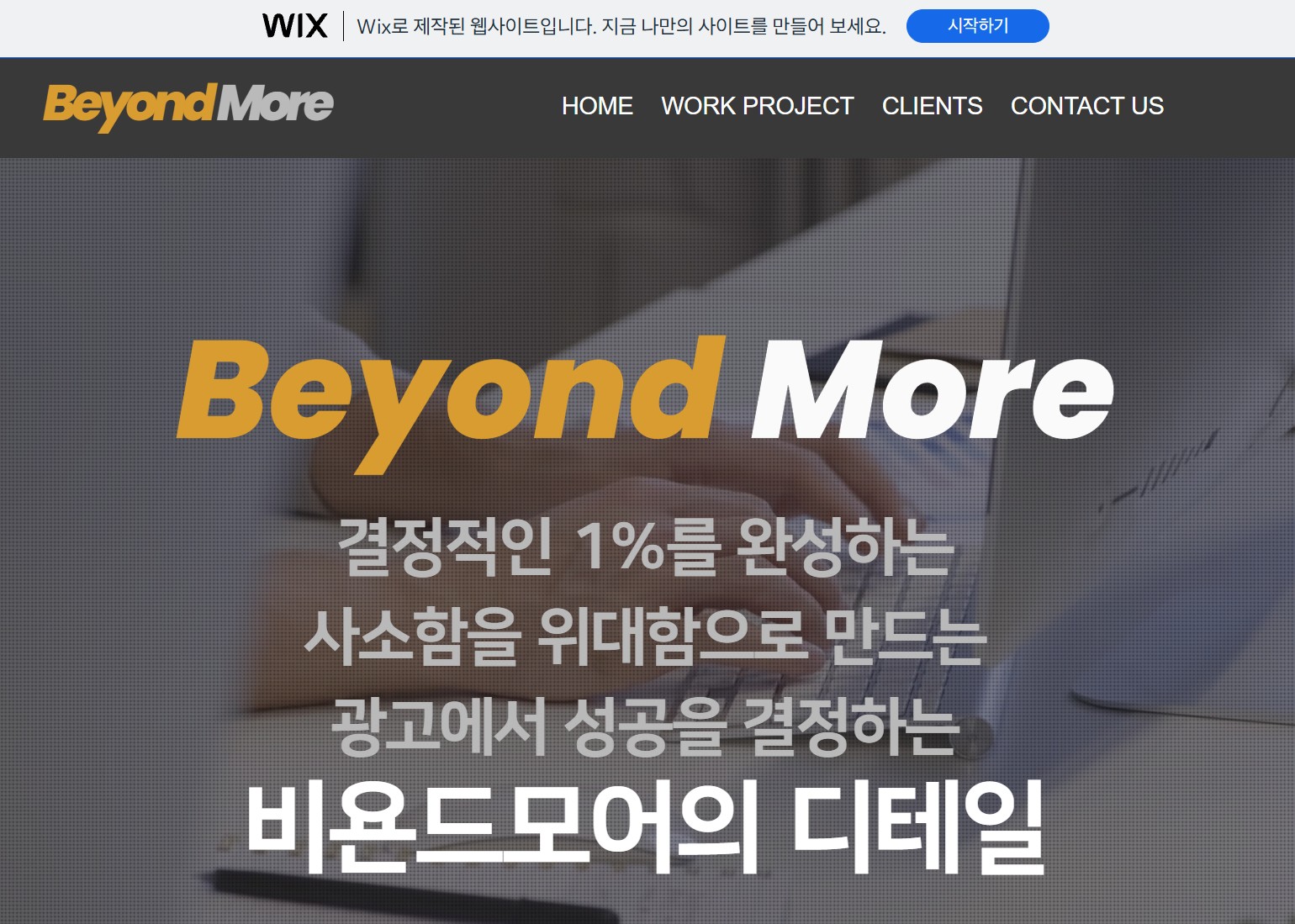 BEYOND MORE
