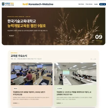 능력개발교육원 웹진