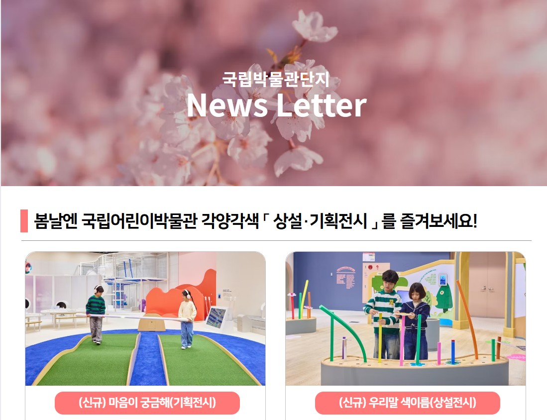 박물관단지 웹진